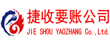 曾都捷收要债公司
